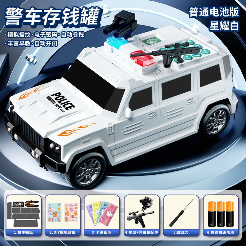 中掌柜储蓄存钱罐儿童男孩警车2024年新款汽车只进不出密码箱女生日