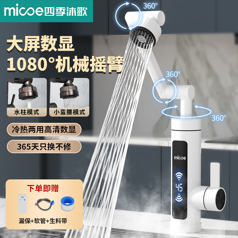 四季沐歌电热水龙头万向龙头即开即热变频恒温卫生间厨房冷热两用 【普通数显】象牙白大屏温度显示 漏电保护器