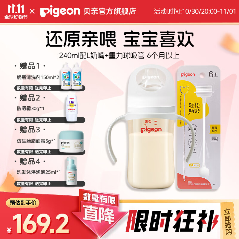 贝亲奶瓶ppsu 新生儿奶瓶 防胀气奶瓶 还原母乳亲喂感宽口径耐摔 240ml+重力球吸管 6个月以上