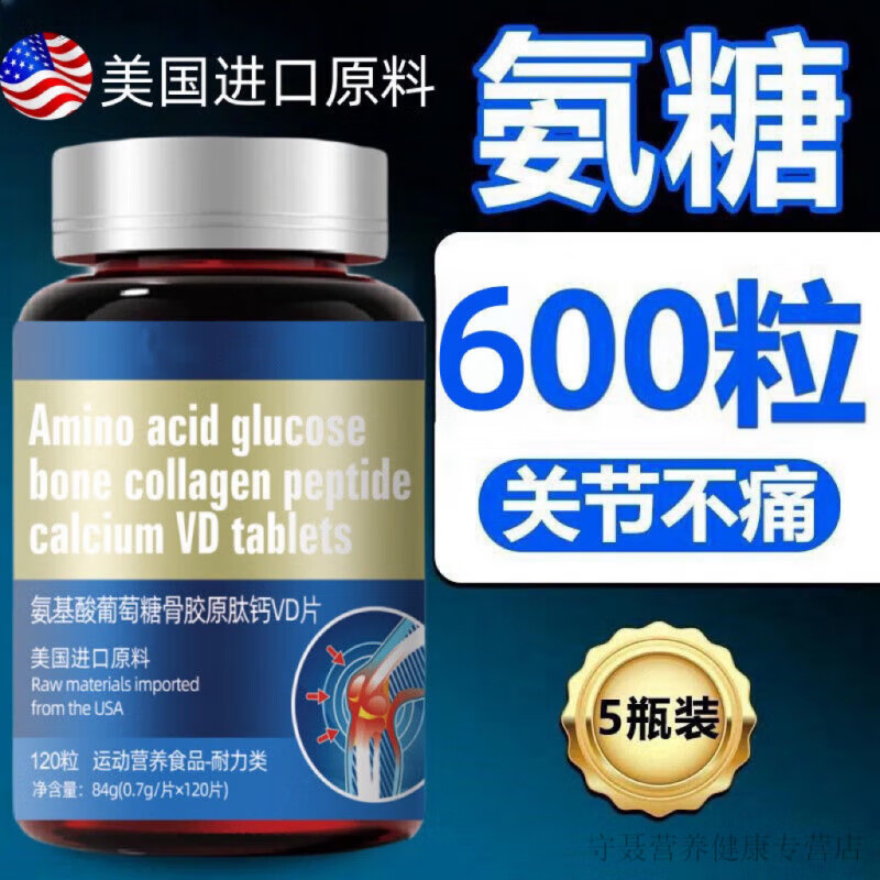 美国进口原料氨糖软骨素钙片膝盖中老年人补钙养护软骨关节维骨力 买二送一[发3瓶]调理装 美国进口原料