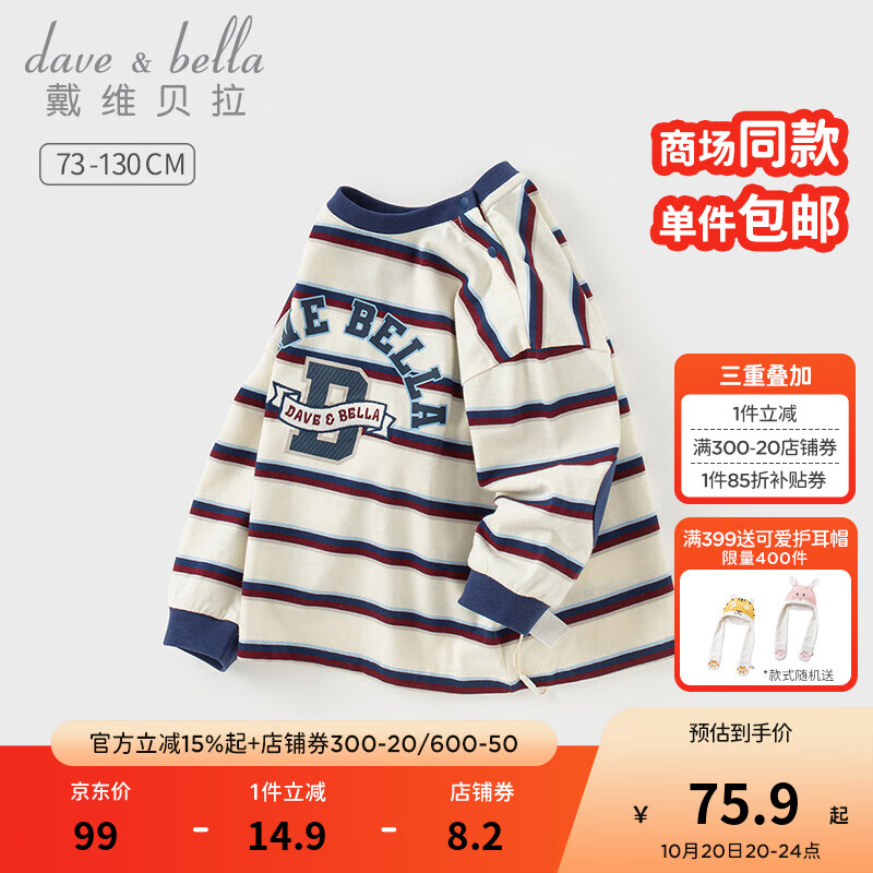戴维贝拉（DAVE＆BELLA）童装男童上衣男宝宝t恤2025秋季新款儿童长袖打底衫洋气小童衣服 条纹【现货】 100 cm（建议身高90-100cm）