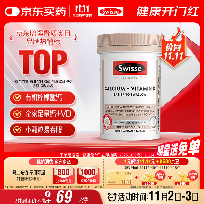 Swisse斯维诗 钙+维生素D迷你片 柠檬酸钙好吸收中老年成人150片/瓶