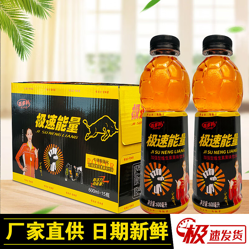 百多利维生素果味饮料600ml*15瓶大毫升畅饮整箱提神抗疲劳牛磺酸饮品 极速能量600ml*15瓶/整箱