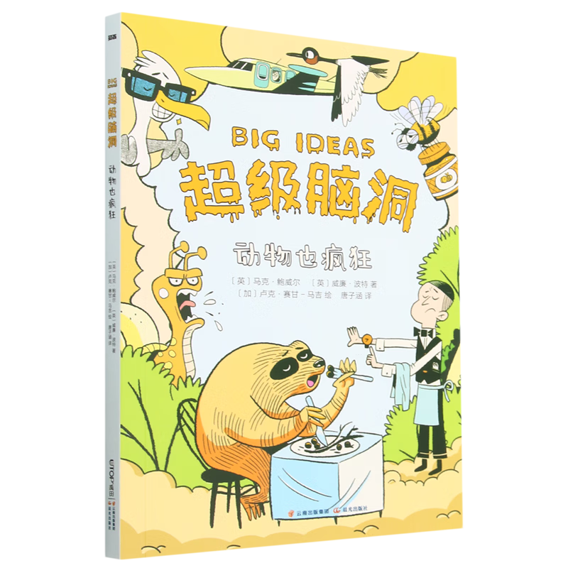 【新华书店】动物也疯狂 正版包邮