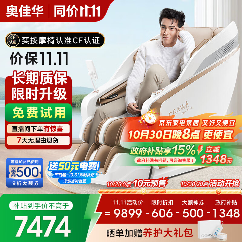 奥佳华按摩椅十大品牌家用太空舱4D机芯全身自动按摩零重力全身肩颈腰背送老人生日礼物X9pro月光杏语