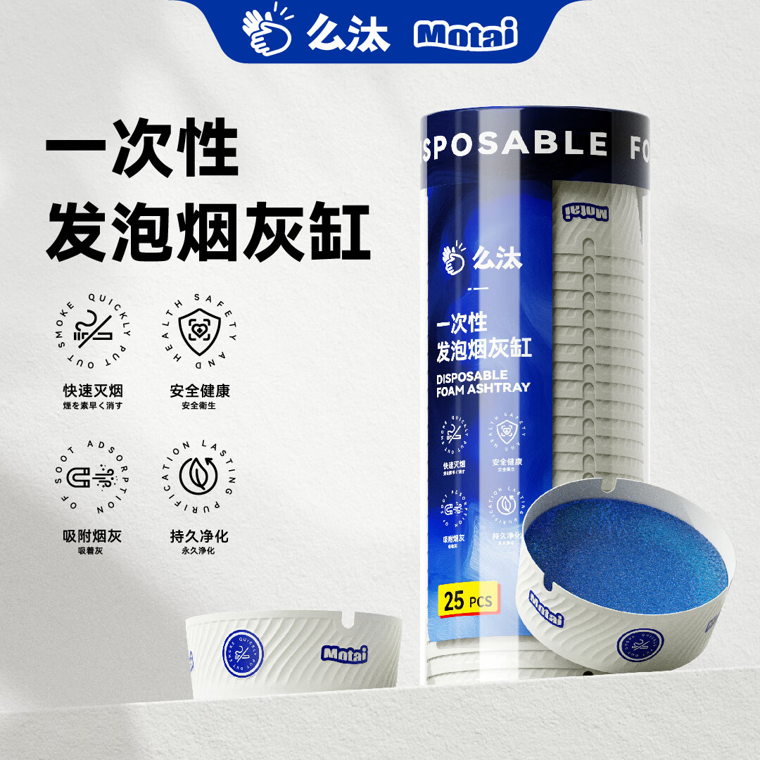么汰自带灭烟沙一次性烟灰缸放飞灰防烟灰办公室家用便携阻燃防烫 【爆款推荐】2筒装50只【自带灭烟沙】