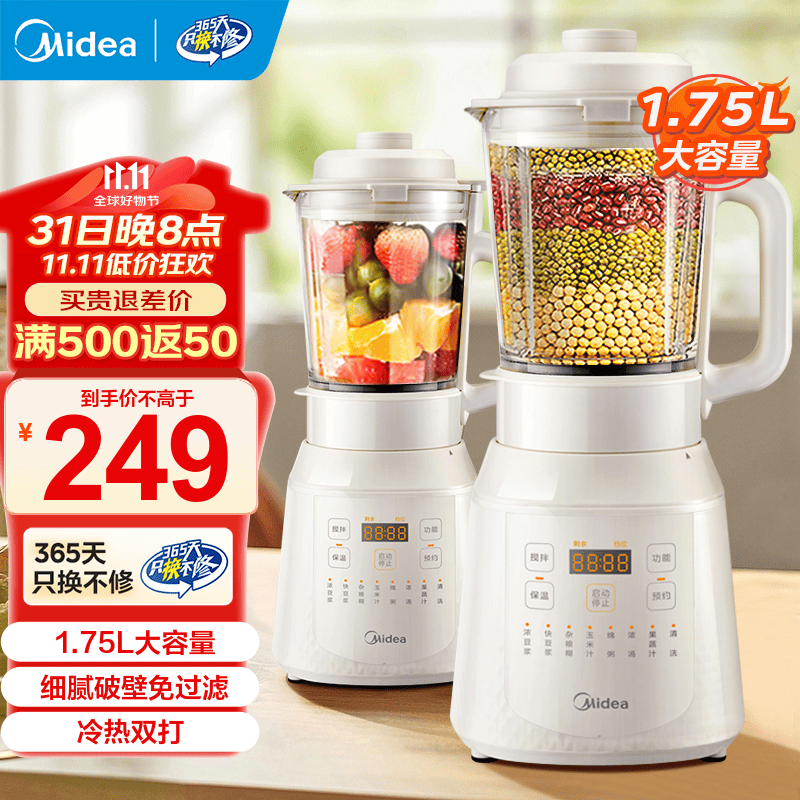 美的多功能破壁机1.75L冷热双饮