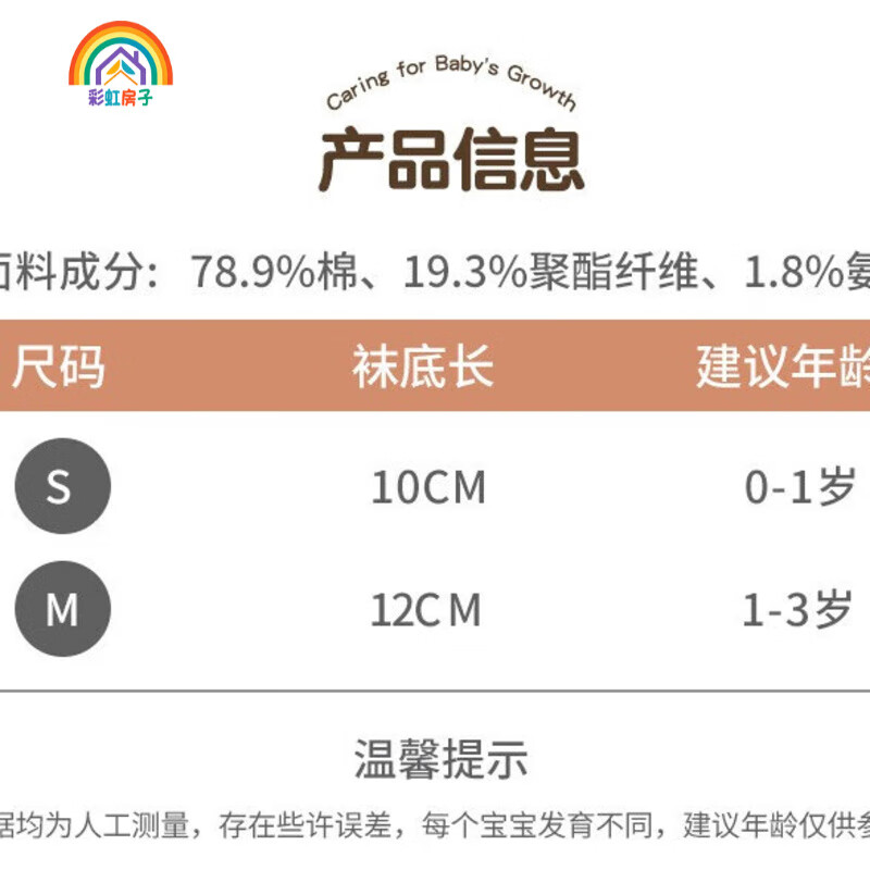 彩虹房子宝宝地板袜室内学步袜套春秋袜子合集 防滑袜 男孩款随机 3双 0-1岁 (S)  建议0-1岁