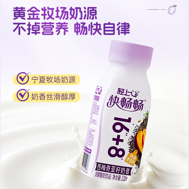 轻上西梅奇亚籽奶昔饮品体重管理代餐饱腹8大果蔬植物饮 西梅奇亚籽奶昔220ml*10瓶