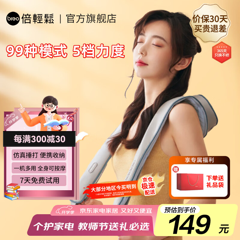 倍轻松（breo）【官方店】颈椎按摩仪 Neck N2颈部按摩器 捶打按摩披肩理疗仪 生日礼品 教师节礼物 N2