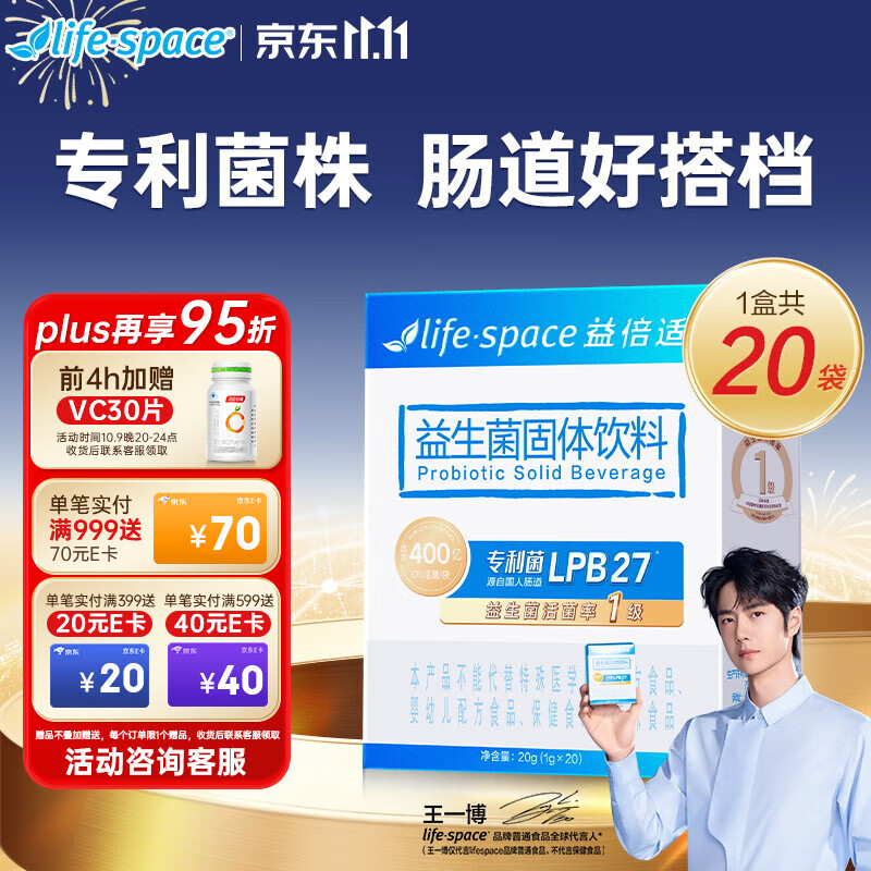汤臣倍健lifespace益倍适益生菌粉成人儿童老人呵护肠胃肠道高活性菌群 【尝鲜款】400亿20袋*1盒共20袋