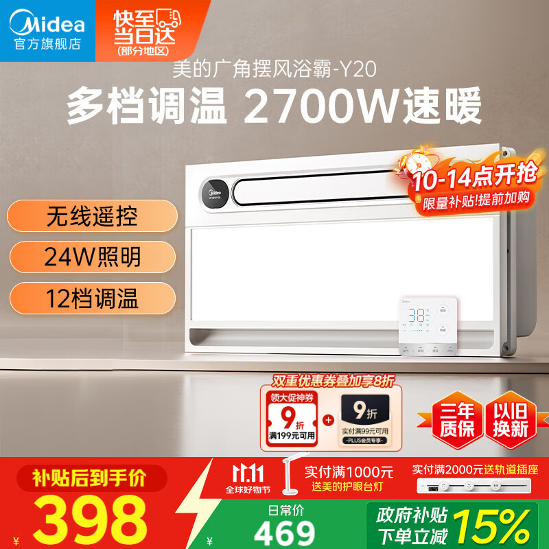 美的（Midea）浴霸风暖浴室取暖器集成吊顶排气扇照明一体卫生间灯暖风机Y20