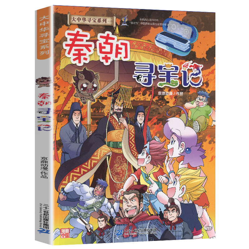 漫画书单本恐龙世界上海新疆神兽发电站在哪里漫画27新 秦朝寻宝记