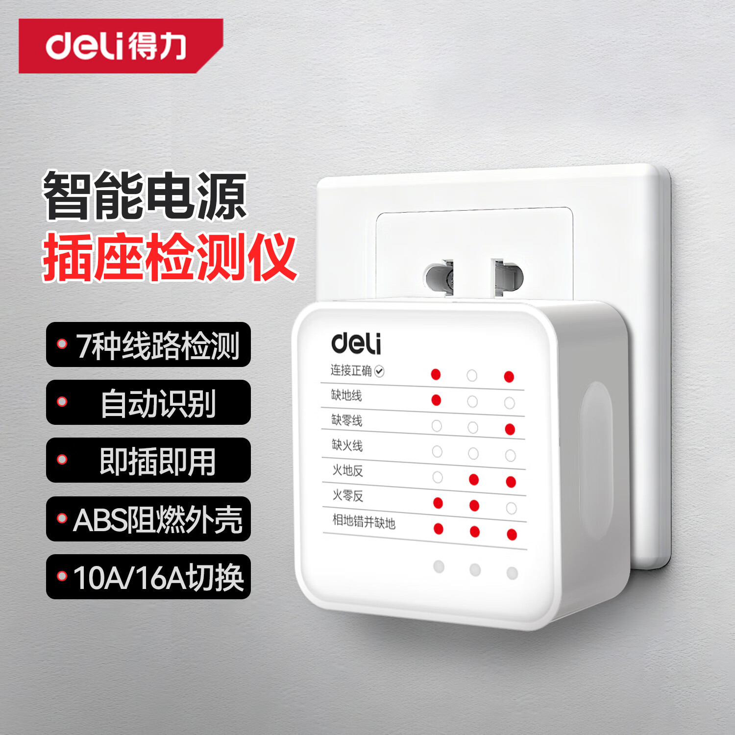 智能插座检测仪电源验电器测试仪零火线检测仪器测电检测仪