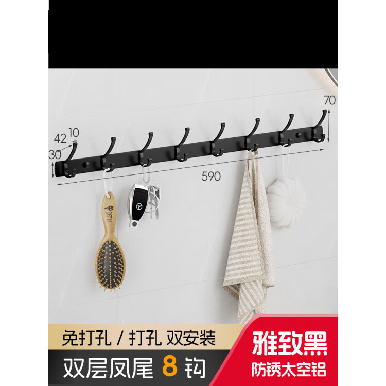 摩丹潔具（MODAN）掛衣架壁掛墻上衣服掛鉤進(jìn)戶(hù)門(mén)粘貼強力門(mén)后衣帽鉤免打孔衣鉤玄關(guān) 雅致黑_鳳尾8鉤