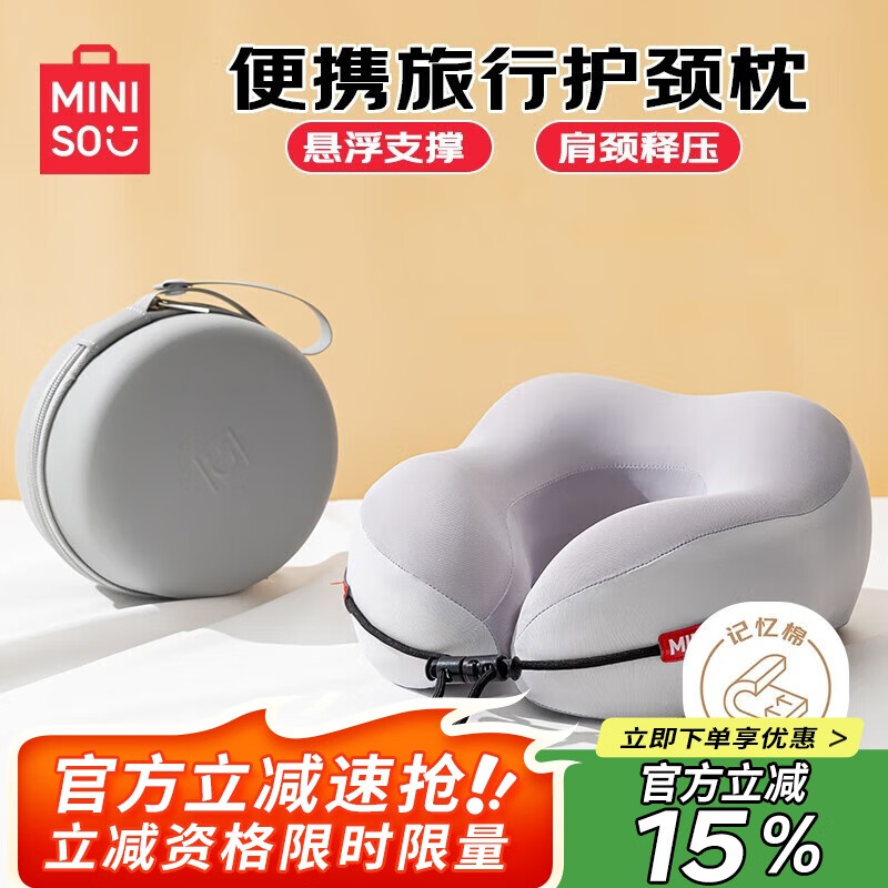 名创优品（MINISO）记忆棉u型枕护颈枕旅行便携靠枕长途出行脖枕办公室午睡枕神器