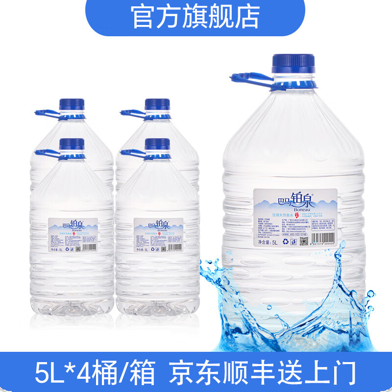铂泉巴马铂泉天然饮用水5L*4桶装弱碱性源自广西长寿乡含矿质地下泉水 5L*4桶装水