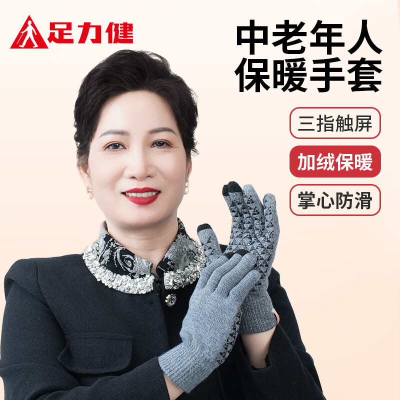 足力健骑行手套女秋冬加绒中老年保暖防风防滑可触屏弹力针织户外 黑色 均码 1双