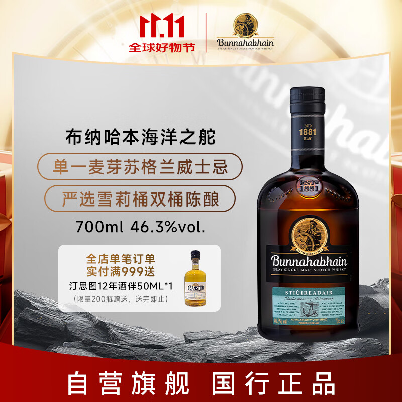 布纳哈本（Bunnahabhain）海洋之舵单一麦芽苏格兰威士忌 700ml  进口洋酒