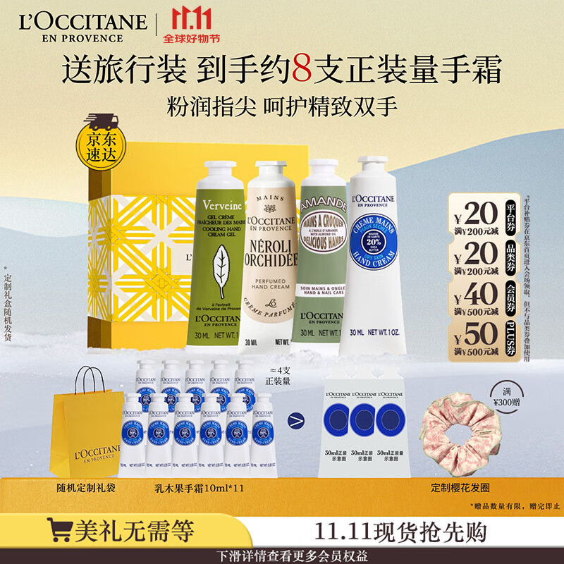 欧舒丹护手霜保湿滋润4支套装礼盒手膜嫩肤干燥留香生日礼物送男女友