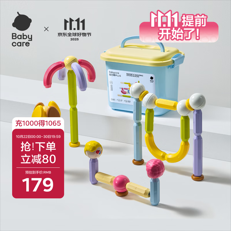 babycare磁力棒儿童益智玩具磁吸积木拼插磁力片宝宝生日礼物角色款60块装