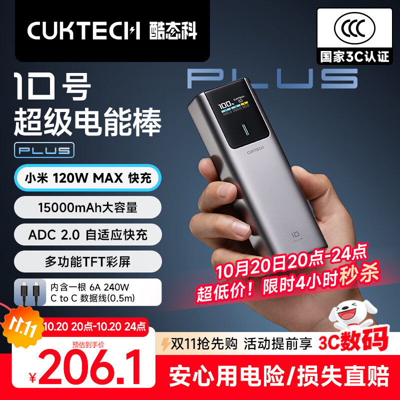 CUKTECH酷态科【3C认证可上飞机】10号超级电能棒Plus15000毫安充电宝120W/100W快充适用笔记本小米苹果17