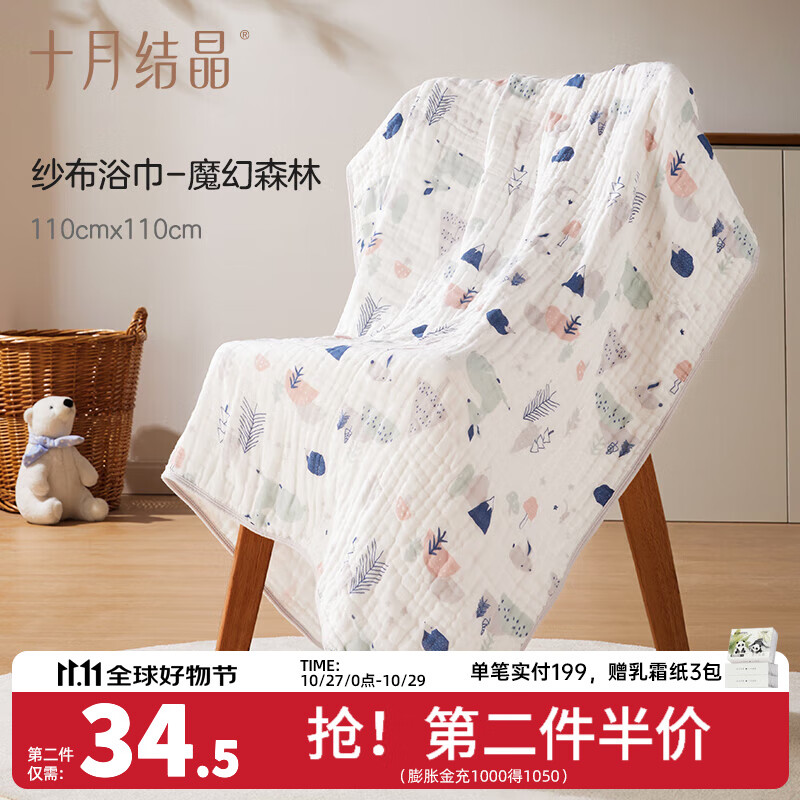 十月结晶婴儿浴巾纯棉纱布初生新生儿超柔吸水宝宝儿童大毛巾方巾 6层柔软包边 魔幻森林（110*110cm）