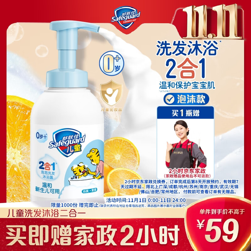 舒肤佳儿童沐浴露洗发水二合一 果香型415g   婴儿宝宝沐浴露无泪温和