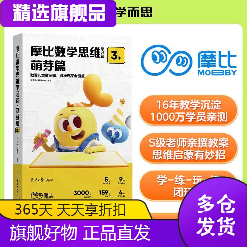 学而思摩比思维机/启蒙机题卡幼儿小孩儿童早教机全科学习机逻辑训练机英语磨耳朵拼音国学识字点 3岁+摩比数学思维萌芽篇 512MB