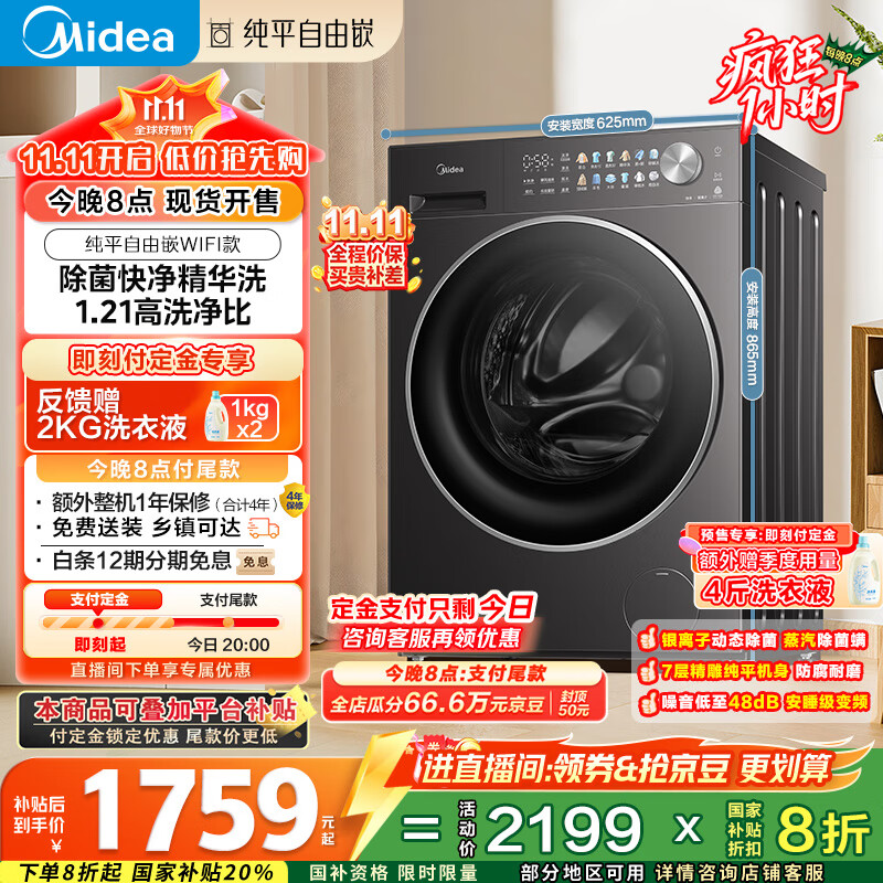 美的（Midea）滚筒洗衣机全自动家用 MG10L01T 10公斤 1.21高洗净比 精华洗 WIFI智联 以旧换新 家电国家补贴20%