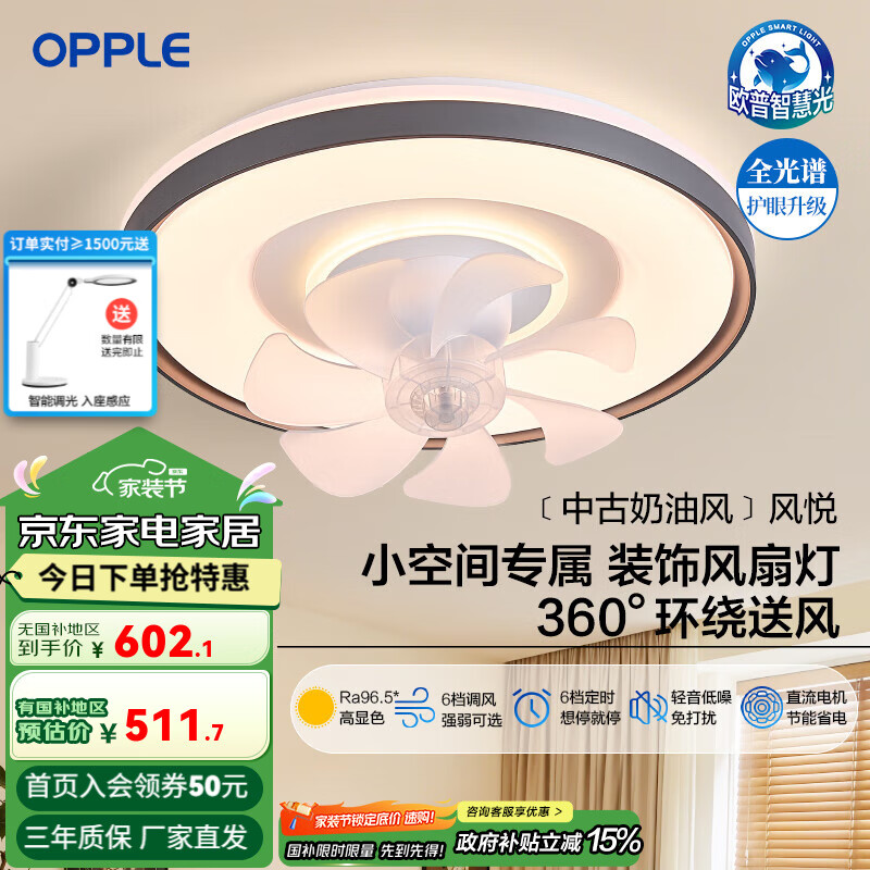 欧普吸顶风扇灯客厅轻奢高级感主卧室灯电扇一体智能遥控餐厅FS 【全光谱 】26瓦-可摇头-三档调色