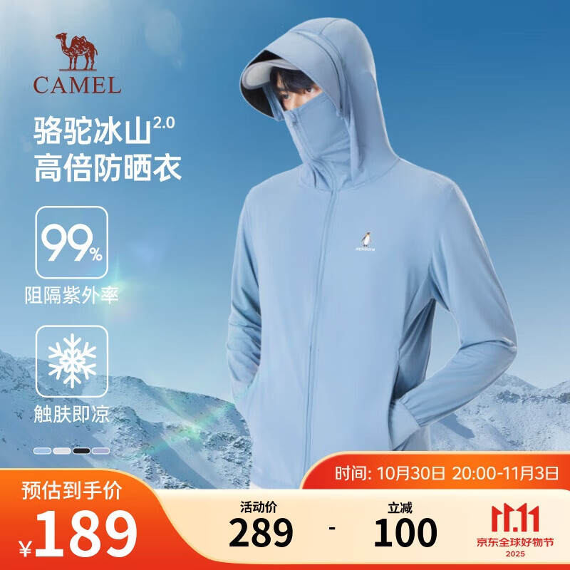 骆驼冰山防晒衣2.0男士UPF100+原纱冰感速干弹力皮肤衣夏季M14BA03090