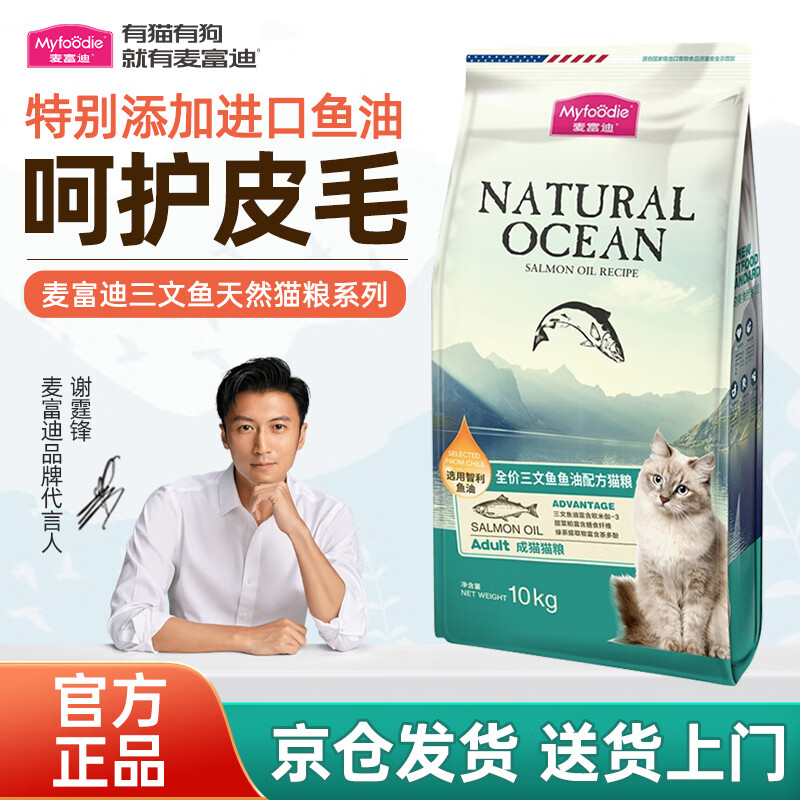 麦富迪猫粮三文鱼油成猫粮10kg天然营养布偶猫咪通用20斤实惠装