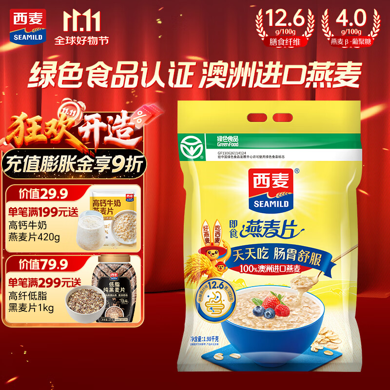 西麦即食燕麦片1980g 谷物代餐早餐膳食纤维无额外添加蔗糖