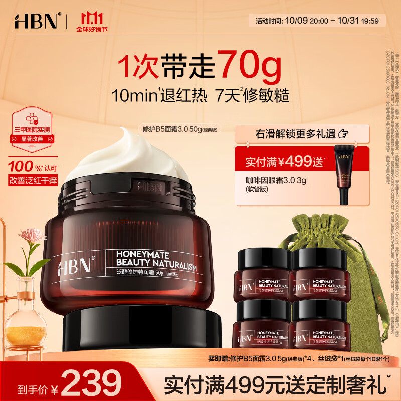 HBN【双11抢先购】泛醇修护面霜特润霜敏感肌舒缓干皮高保湿生日礼物 【水润修护】经典修护B5面霜3.0