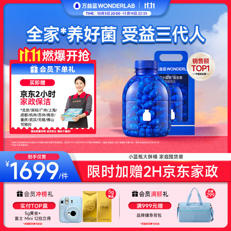 万益蓝WonderLab 小蓝瓶益生菌180瓶4.0 调理益生菌肠胃消化粉 脾胃虚弱