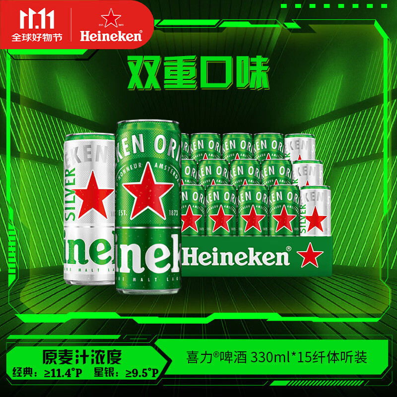 喜力啤酒330ml*15纤体听经典星银组合啤酒 整箱装 