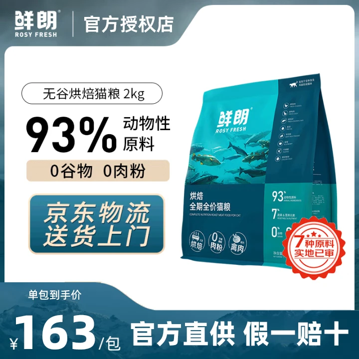 鲜朗低温烘焙猫粮无谷幼猫成猫鲜朗营养高蛋白鸡肉全价全期通用型猫粮 烘焙禽肉2kg【单包装】