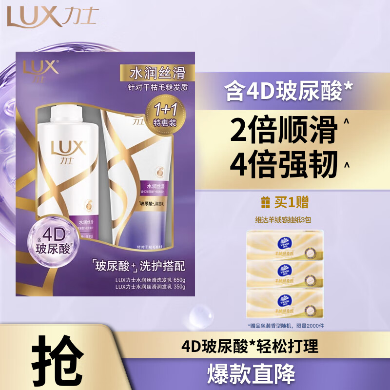 力士（LUX）水润丝滑洗护发超值装650g+350g