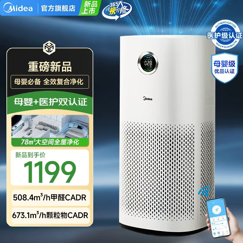 美的【母婴认证】空气净化器分解除甲醛除烟味异味过敏源宠物吸猫毛空气消毒机森林家 【新品上市】美的净化器RX600