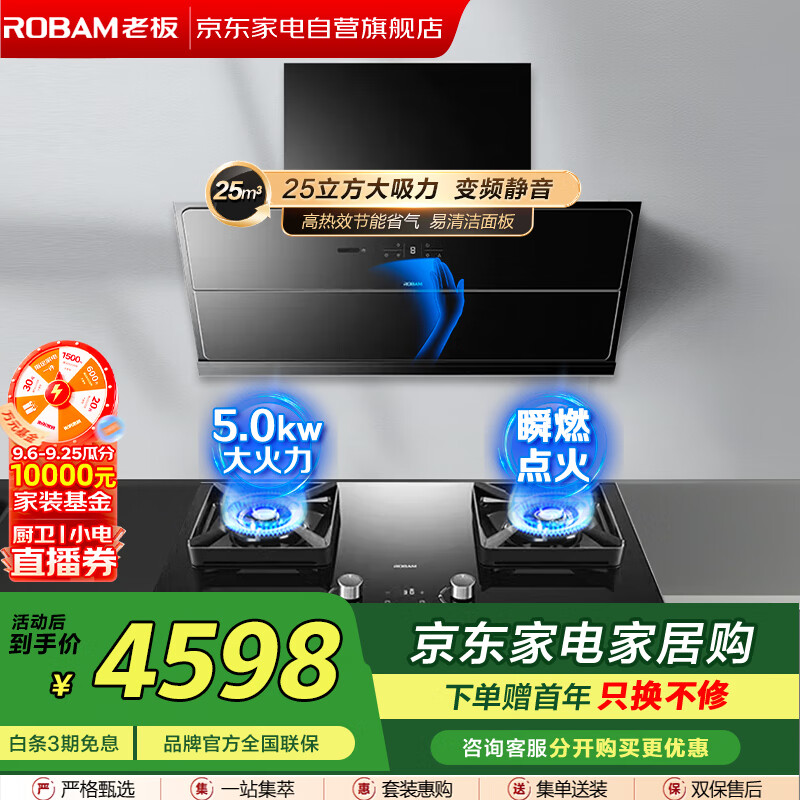 老板（Robam）烟灶套装变频大吸力真平嵌25立方低噪音智能油烟机CXW-260-28X6ST+5.0KW大火力定时灶