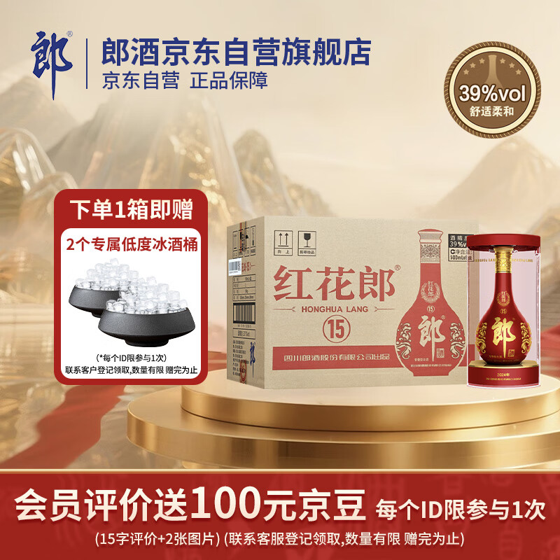郎酒红花郎15 白酒 酱酒 39度 500ml*6 整箱装 佐餐搭配 
