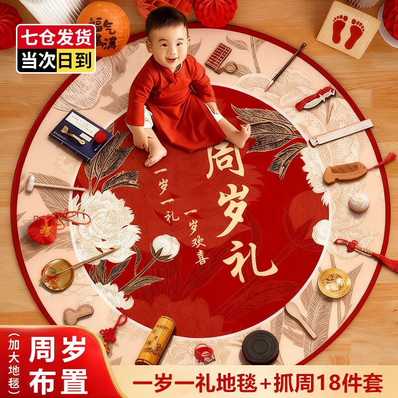 柬渝抓周道具全套一周岁场景布置套装蛇宝宝男女生日仪式装饰抓阄地毯 抓周18件套礼盒装（赠送封酒贴）