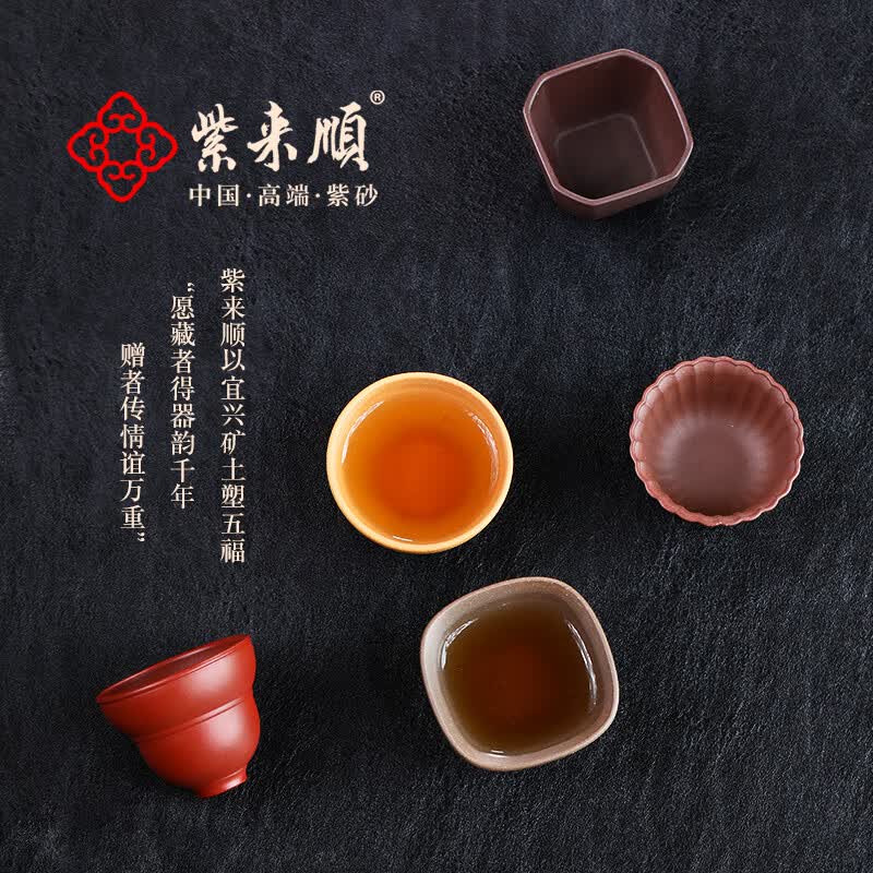 紫来顺茶杯伴手礼商务会议礼品正品紫砂主人杯新年送客户礼物喝茶品茗杯 【五福临门】福禄寿喜财紫砂杯套装