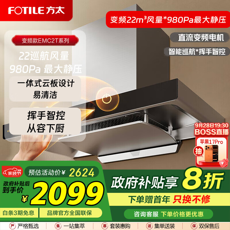 方太（FOTILE）欧式顶吸式抽吸油烟机EMC2A升级款 国补 家用厨房22立方风量变频CXW-358-EMC2T直流变频/挥手开关