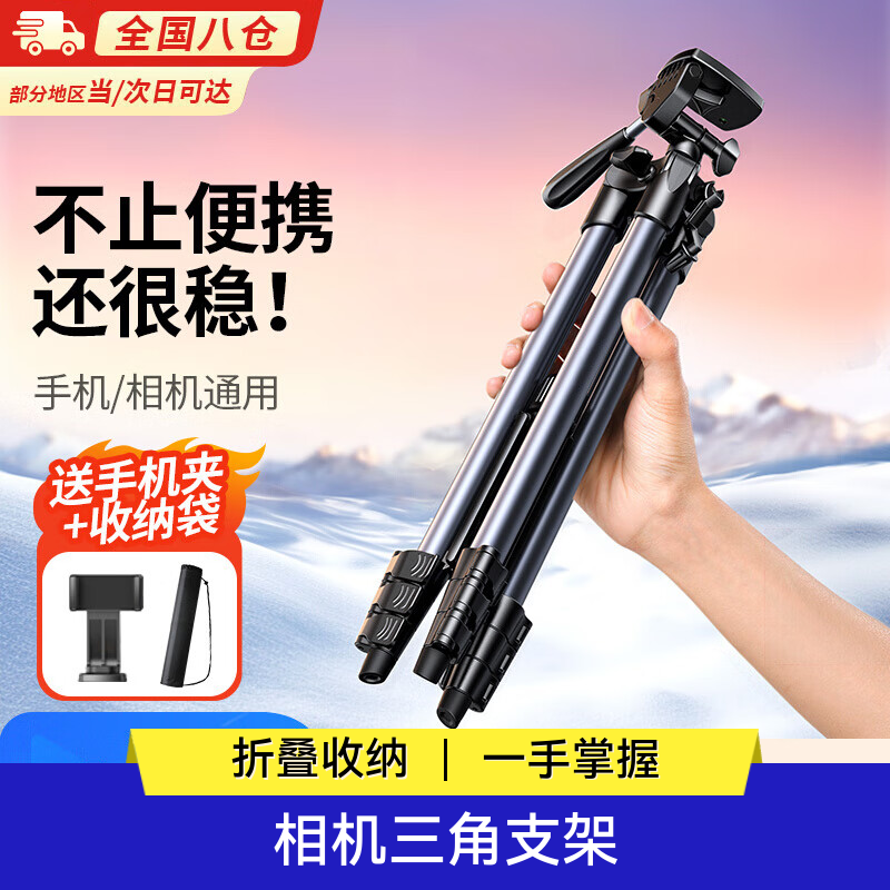 铂呐苓相机支架三脚架云台直播单反手机架自拍杆防抖架稳定器适用索尼佳能辅助摄影户外旅游拍照设备 通用三角支架【1.5m黑色】