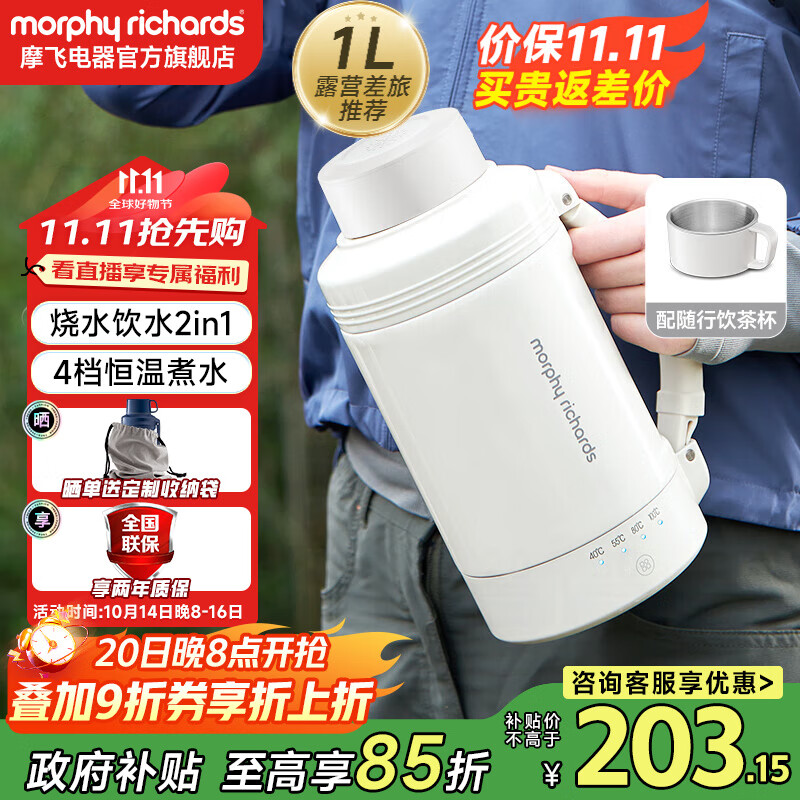 摩飞电器（Morphyrichards）电热水壶便携式烧水壶烧水杯旅行热水壶不锈钢大容量水壶户外露营 MR6061C 1