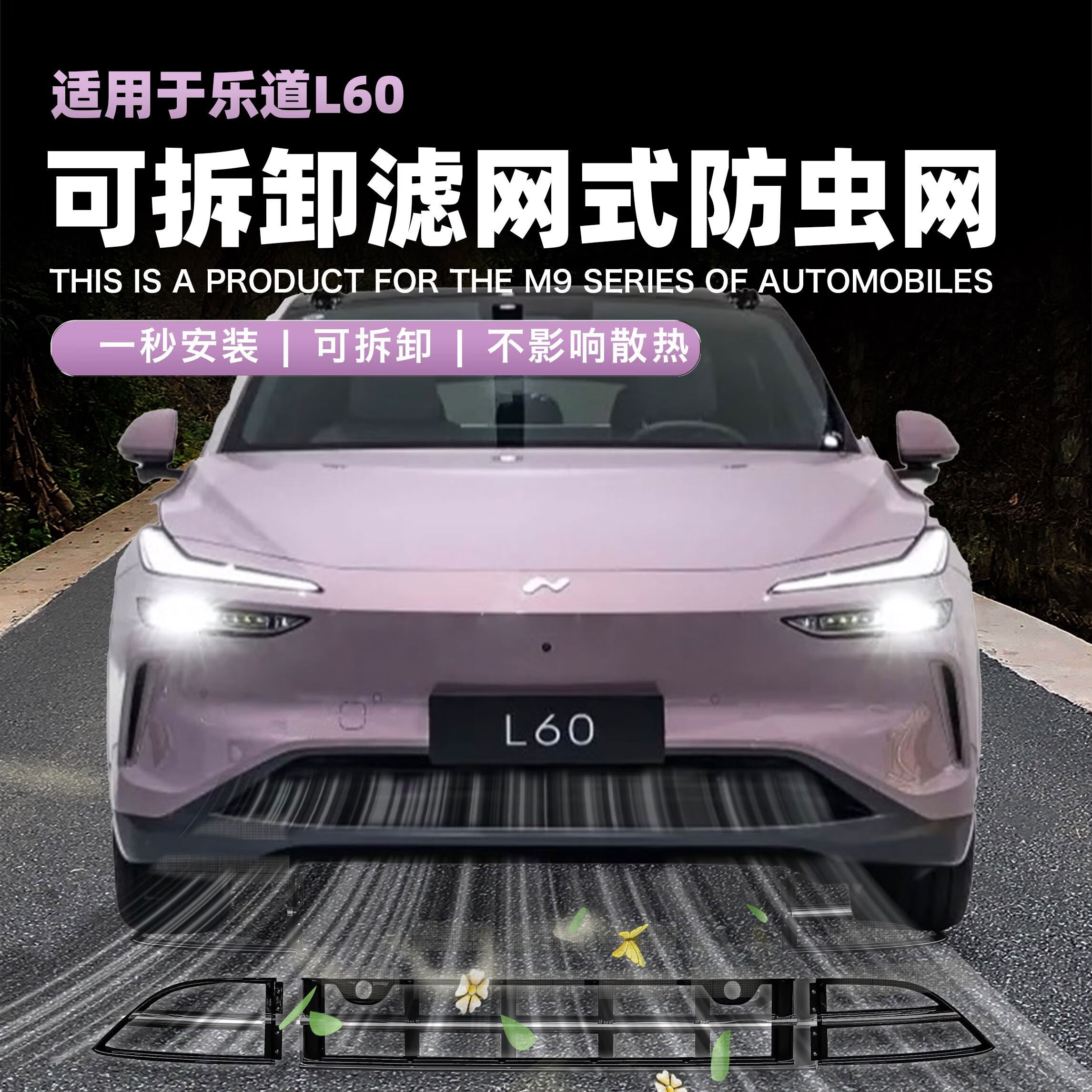 丽田适用于蔚来乐道L60中网防虫网格栅水箱外观改装黑武士防尘防 高亮黑-原厂款可拆卸滤网防 蔚来乐道L60