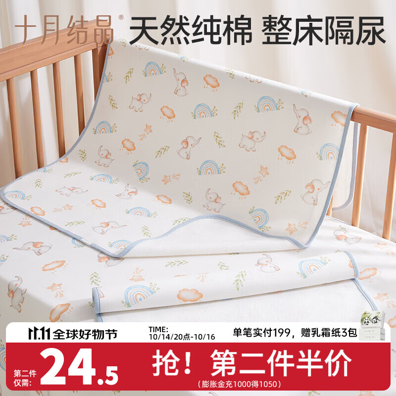 十月结晶婴儿隔尿垫可水洗纯棉大尺寸生理期床单宝妈护理床垫 彩虹象(50*70cm)