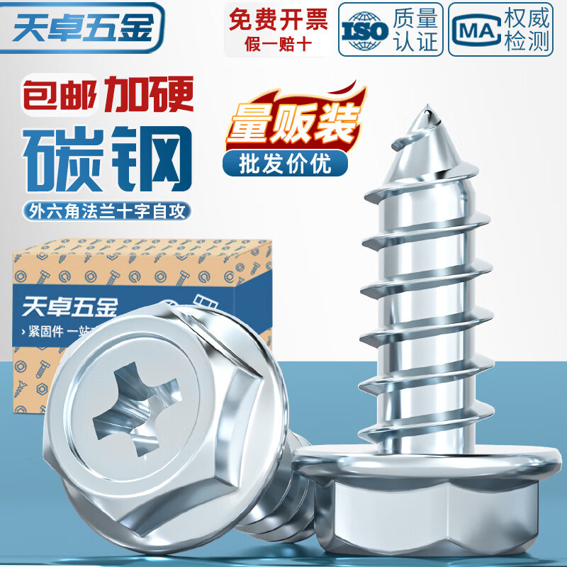 天卓五金镀锌十字凹穴法兰面外六角自攻螺丝 尖尾带垫木螺钉M3M4M5M6M8mm M4*12【150个】镀锌平面